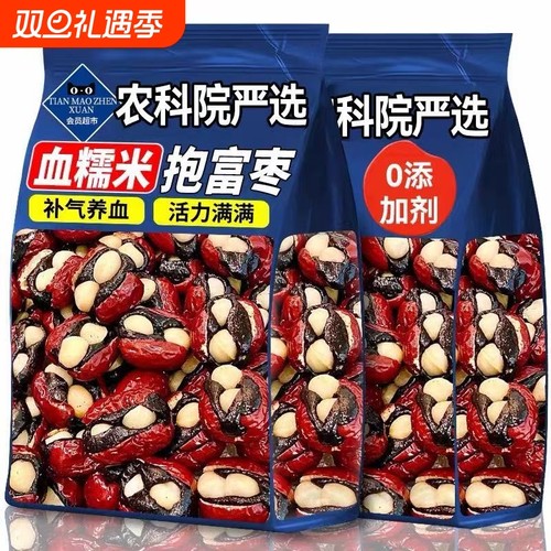 抱富枣血糯米暴富枣抱抱果夹心红枣补爸爸说孕妇手工零食补气养血