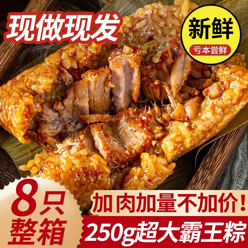 正宗嘉兴粽子新鲜五花蛋黄大肉粽端午节早餐霸王批发旗舰店板栗