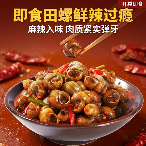 秘制卤制即食田螺干净去沙去腥