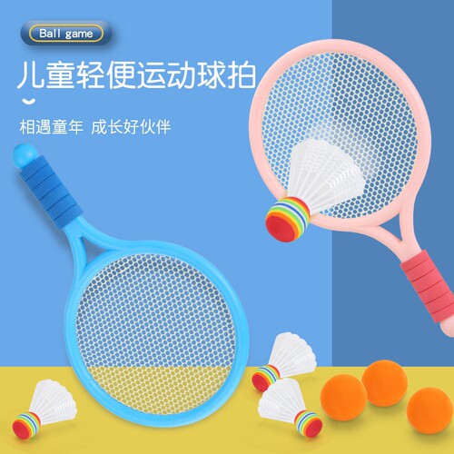 劲劲儿童玩具羽毛球拍网球拍玩具