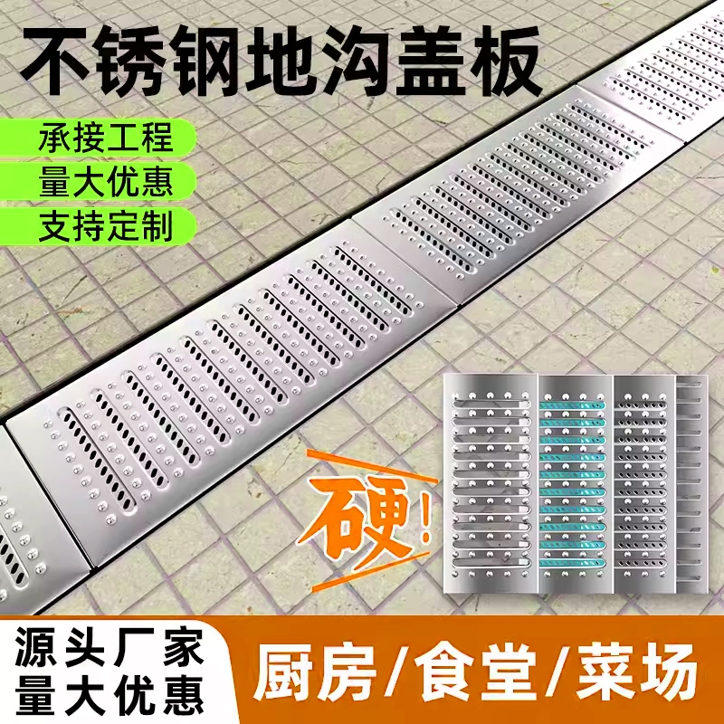 不锈钢厨房地沟盖板304下水道盖板饭店明沟水槽格栅井盖雨水篦子