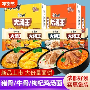康师傅大汤王袋装酸辣豚骨猪骨枸杞鸡汤面夜宵方便面速食泡面整箱