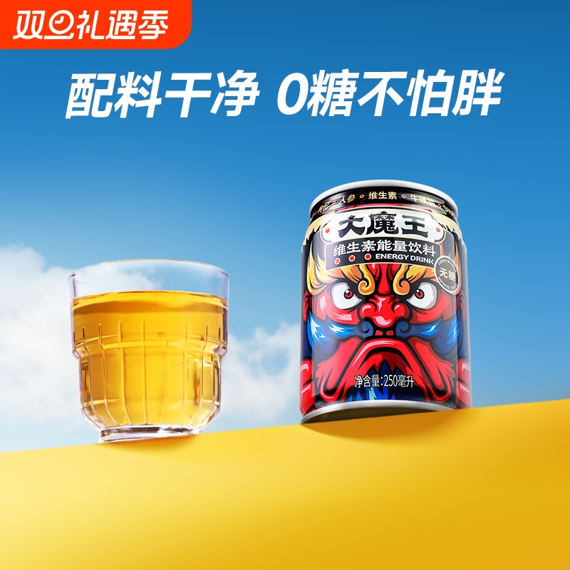 大魔王维生素能量饮料提神解乏