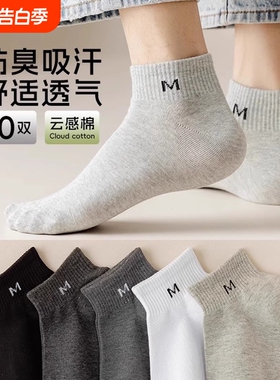 灰色袜子男款春夏运动短袜诸暨男士青少年防臭吸汗夏薄款隐形船袜