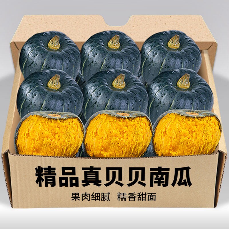 贝贝南瓜5斤粉糯香甜新鲜板栗味小老瓜蔬菜当季辅食现摘包邮3斤