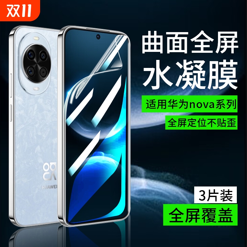 适用华为nova14pro手机膜nova12ultra曲面13保护膜11se/10水凝膜nova5pro钢化膜8防摔6se软膜7pro活力5i全屏3