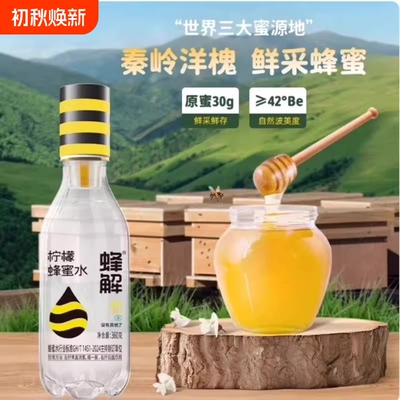 柠檬蜂蜜水式蜜汁0脂健康柠檬水解便携渴整箱果味饮料品瓶装