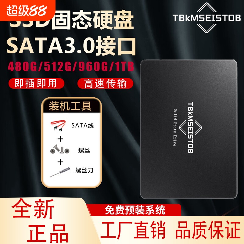 全新480G/512G SSD固态硬盘大容量笔记本台式机通用高速SATA硬盘