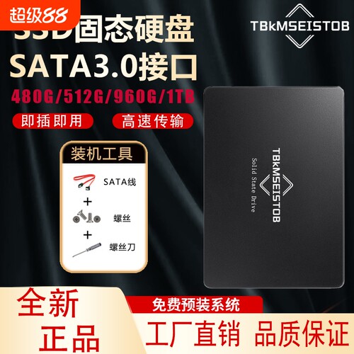 全新480G/512GSSD固态硬盘大容量笔记本台式机高速SATA硬盘电脑