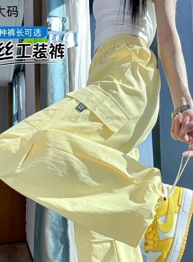 黄色冰丝工装裤女夏季薄款2026新款速干运动伞兵裤大码黑色阔腿