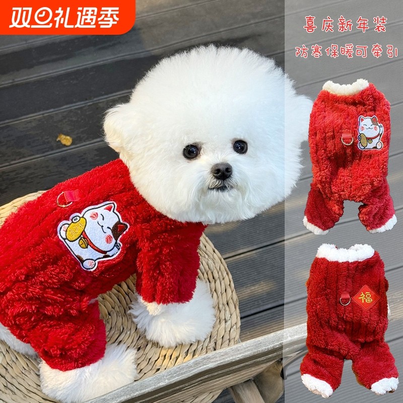 冬季熊博美宠物过年狗狗小型犬新年喜庆四脚秋冬装泰迪比衣服牵引