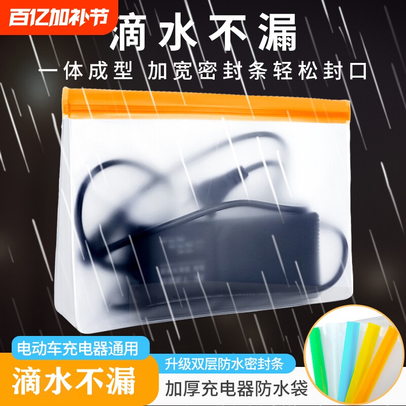 电动车充电器防雨袋电瓶自行车电池收纳袋室外充电防水保护套防尘