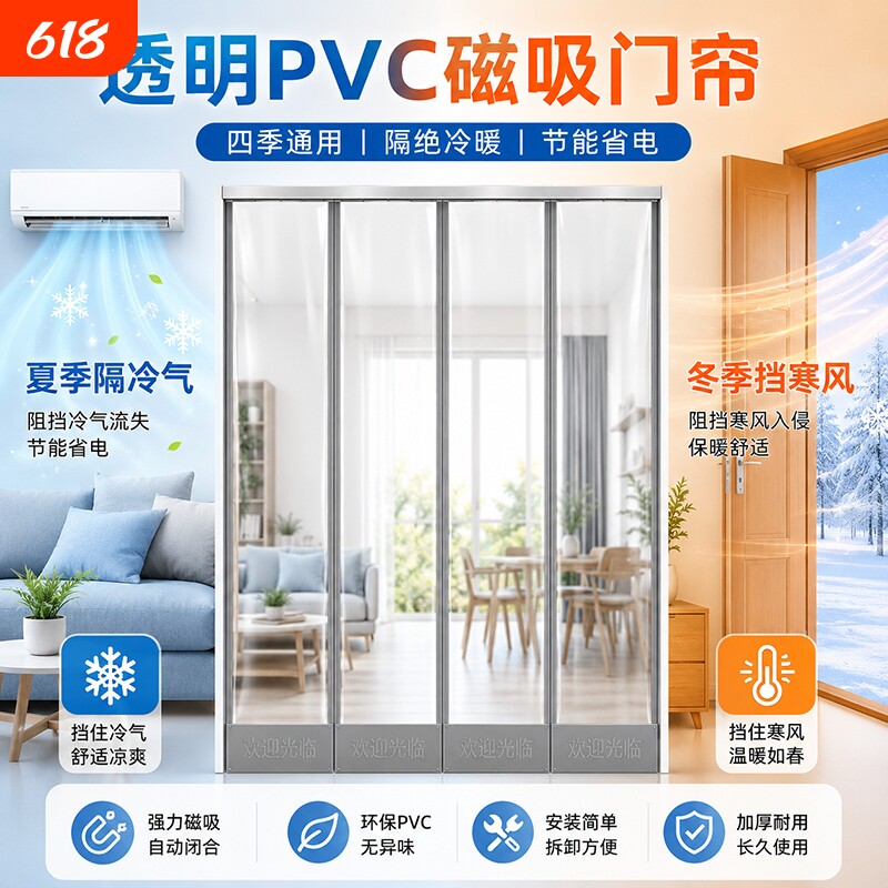 磁吸门帘空调挡风透明家用隔断帘商用隔热磁铁自吸塑料PVC软门帘