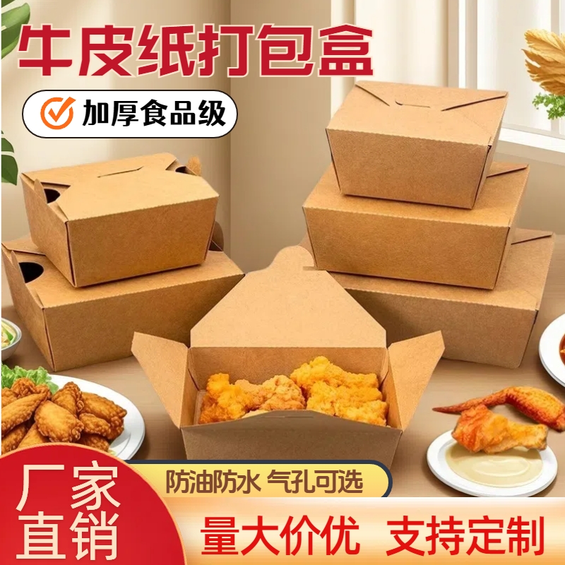 炸鸡牛皮纸打包盒一次性商用盒子餐盒外卖包装盒长方形烤肉食品级