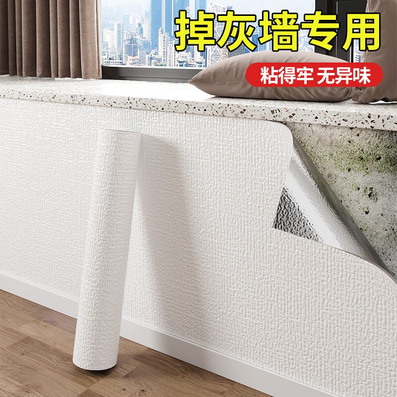 墙裙掉灰墙专用墙纸自粘防水防潮墙壁贴纸水泥墙遮丑墙围墙贴卧室