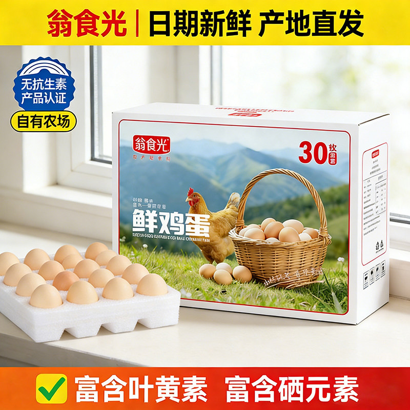 农家散养土鸡蛋鲜鸡蛋正宗笨鸡蛋营养健康早餐送人礼盒家人安心吃,水产肉类/新鲜蔬果/熟食,鸡蛋,淘宝优惠券,粉丝福利购,淘宝优惠卷