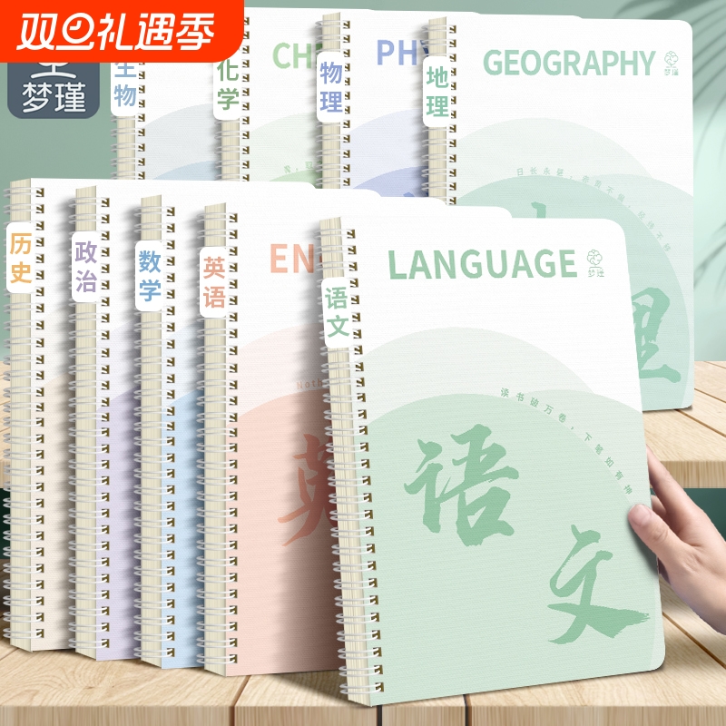 梦瑾新款线圈科目笔记本子加厚高中生初中生专用b5九科学科课堂分科错题本中学生语数英物理各科作业本高初用