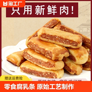 广东潮汕特产休闲食品零食小吃小零食腐乳条腐乳饼特色中华童年