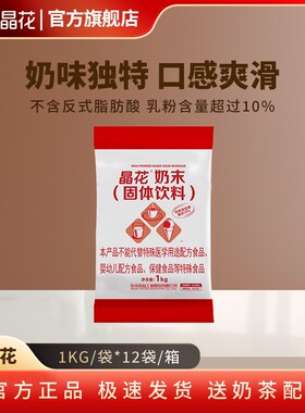 红晶花植脂末奶茶店专用原料