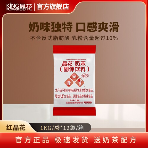 红晶花植脂末奶茶店专用原料