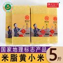 陕北女子米脂黄小米2025新米真空包装 5斤米油厚养胃早餐五谷杂粮