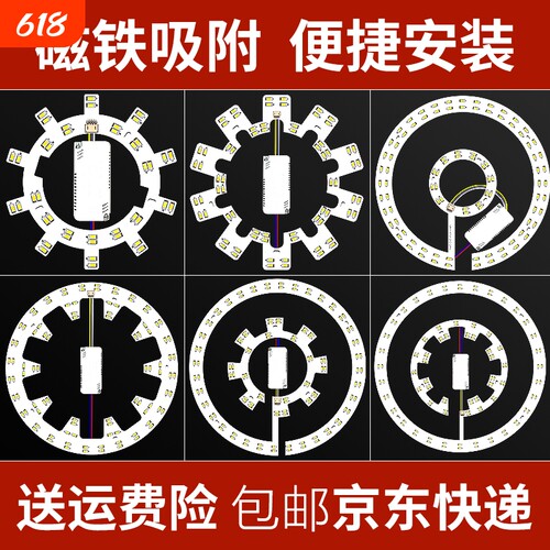 适用雷士欧普led灯盘吸顶灯改造220v替换光源超亮磁吸护眼圆形