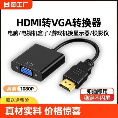 hdmi转vga转换器笔记本