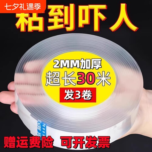 纳米无痕双面胶带|超4000次加购