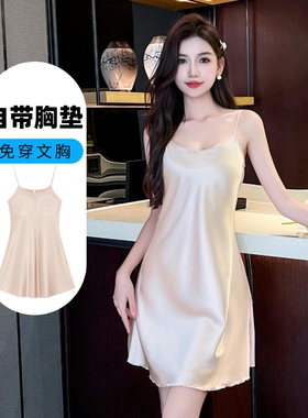 冰丝吊带带胸垫睡衣女性感夏季睡裙春秋天薄款丝绸美背宽松家居服