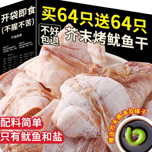 芥末鱿鱼干开袋即食下酒菜