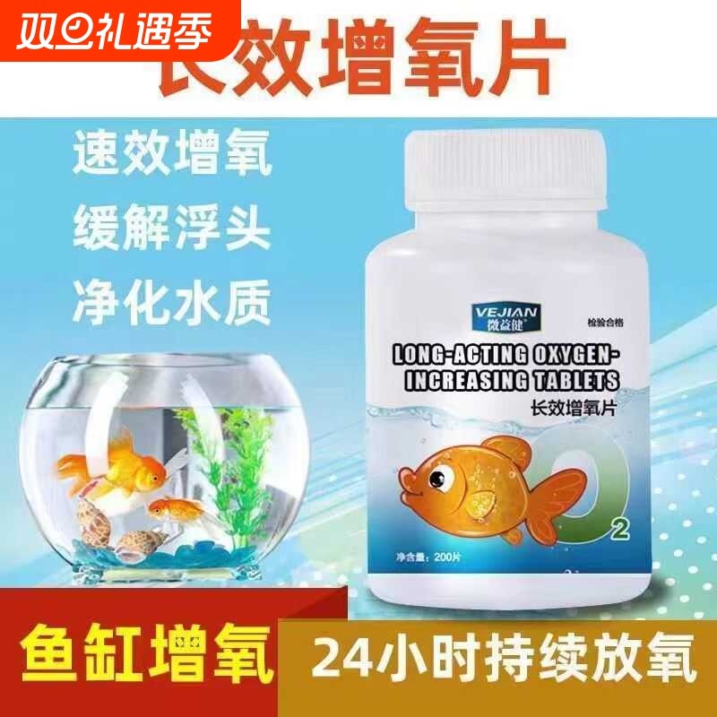 鱼缸增氧颗粒增氧片金鱼罐制氧机养鱼罐瓶子用固体净水
