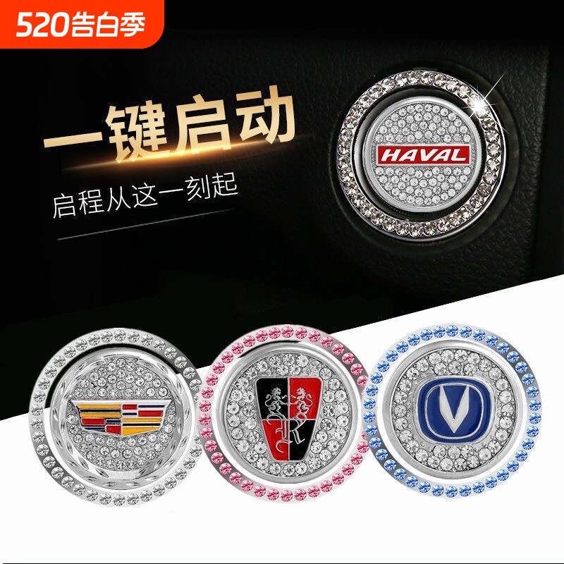 汽车一键启动装饰贴保护盖改装点火开关按键贴镶钻圈车内用品大全