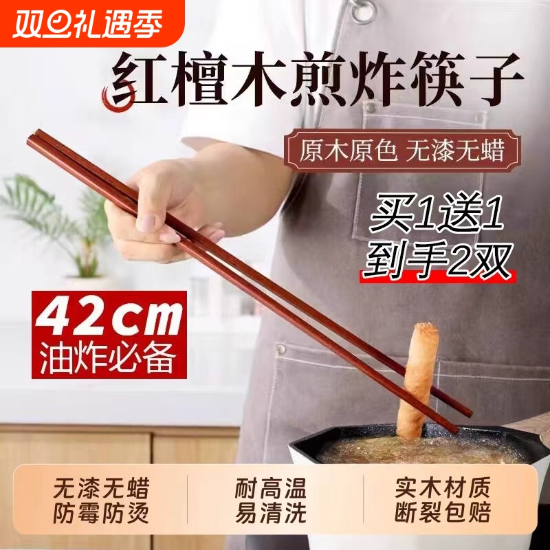 长筷子油炸耐高温鸡翅木火锅筷加长筷专用油锅捞面红檀木防霉户外