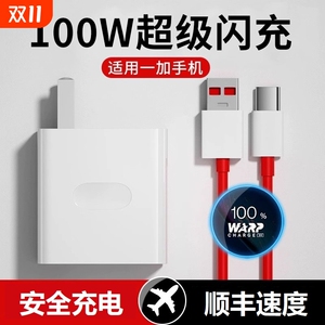 适用一加100W原装充电器超级闪充充电头Oneplus一加11/12套装Ace2/Ace3手机supervooc快充10A真我GT5Pro正品