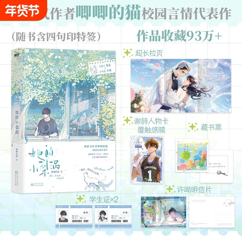 【新华书店旗舰店官网】她的小梨涡 高人气校园言情畅销小说 唧唧的猫爆火校园红文 正版书籍,书籍/杂志/报纸,青春/都市/言情/轻小说,淘宝优惠券,粉丝福利购,淘宝优惠卷