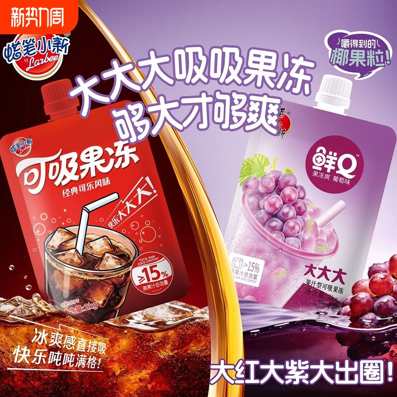 【现货】蜡笔小新超大可吸果冻果泥维生素矿物质果汁休闲吸吸零食