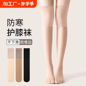 空调过膝袜女春夏季长筒丝袜薄款高筒袜套美肤小腿袜防勾丝护膝