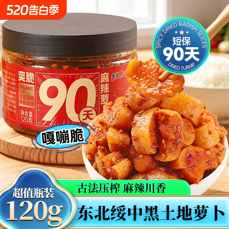 聚山味 麻辣香脆萝卜咸菜下饭菜 拌饭拌面泡咸菜嘎嘣脆萝卜干