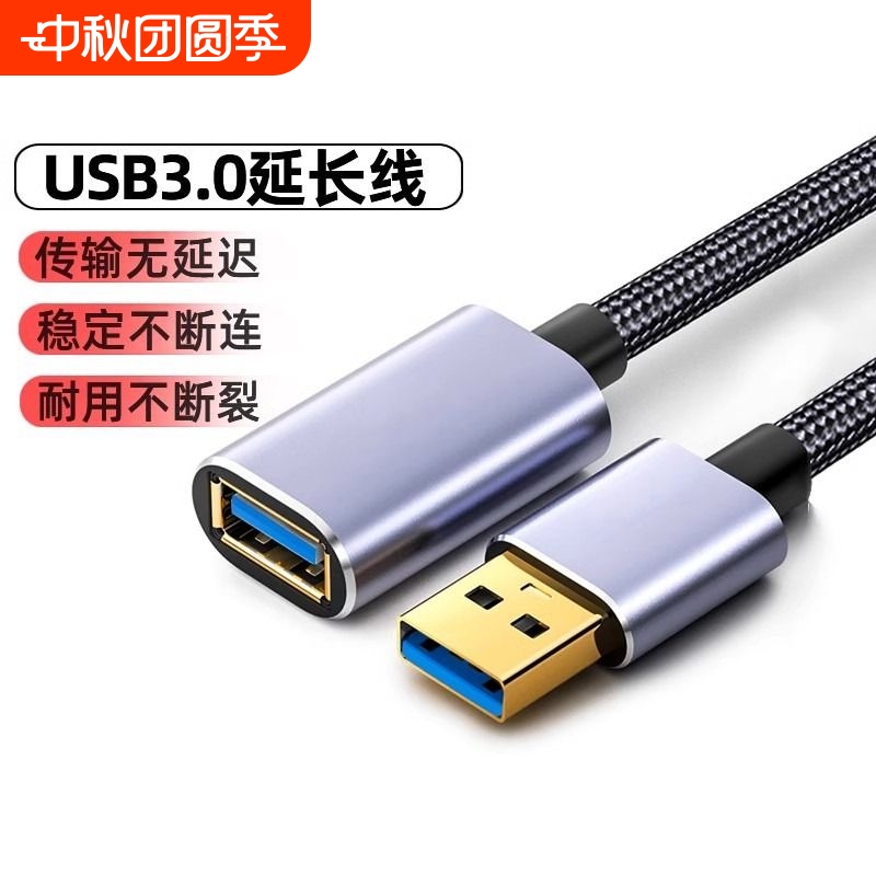 USB延长线可以延长鼠标键盘U盘
