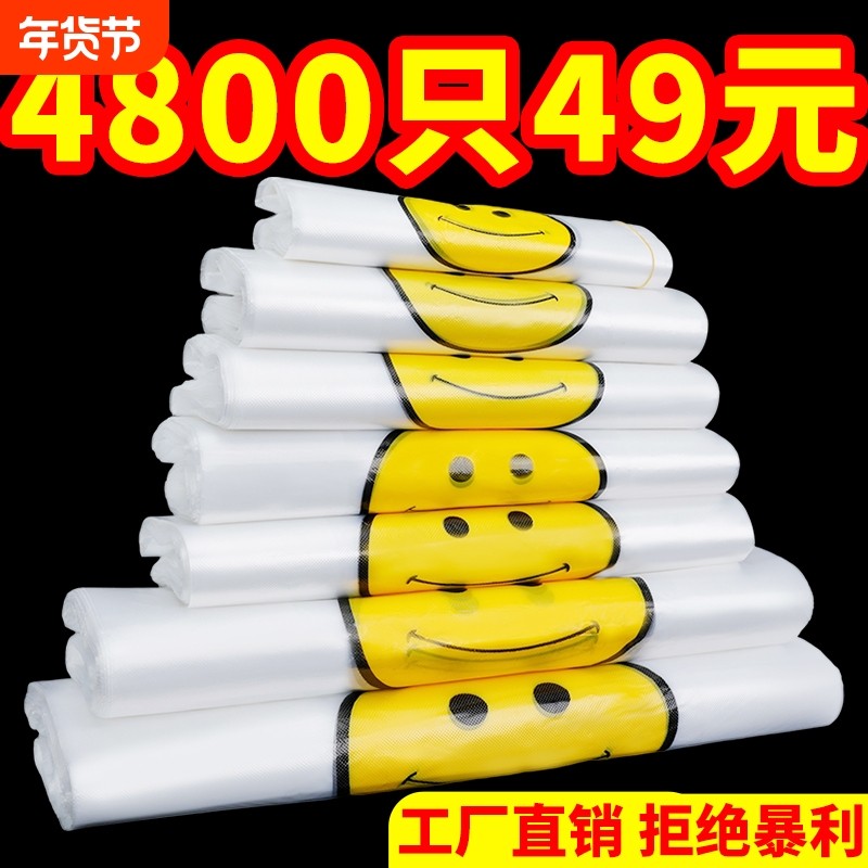透明笑脸塑料袋外卖背心食品袋加厚打包手提袋子批发食品级结实