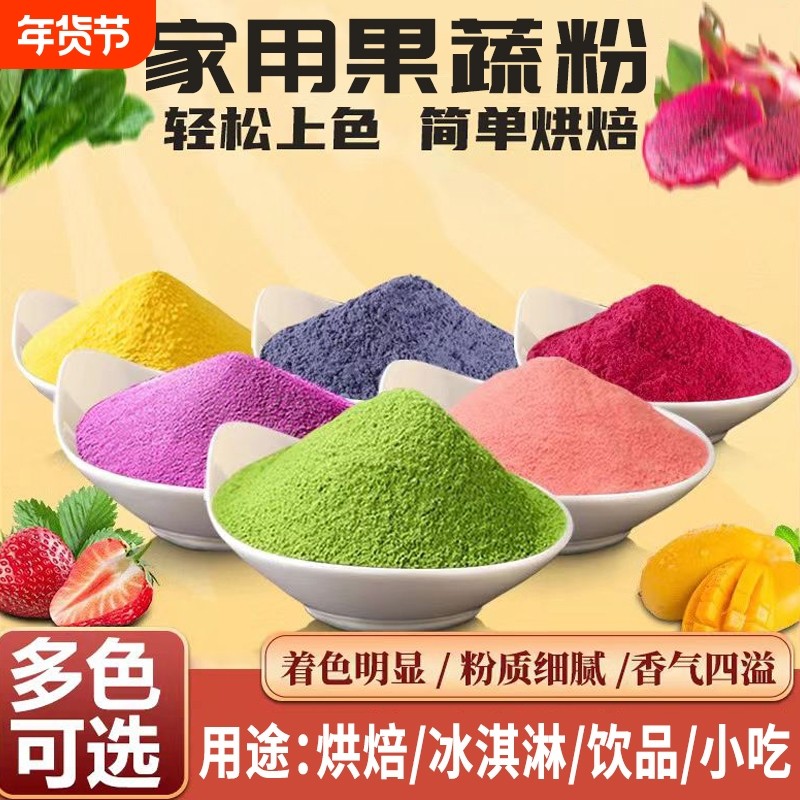 天然果蔬粉食用色素蒸馒头饺子纯色紫薯南瓜蔬菜菠菜粉烘焙斑斓食,咖啡/麦片/冲饮,天然粉粉食品,淘宝优惠券,粉丝福利购,淘宝优惠卷