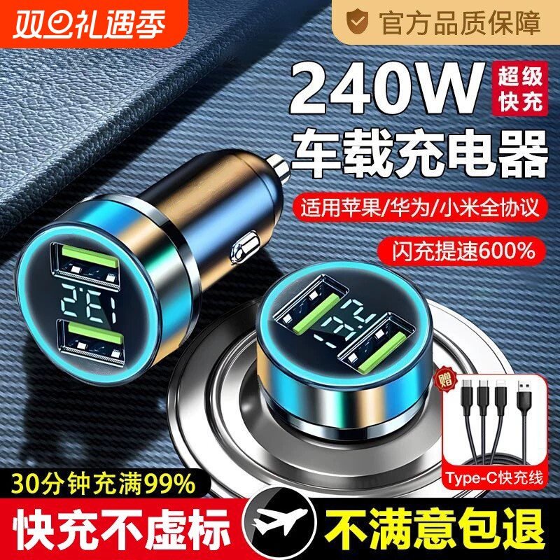 车载充电器超级快充2025新款120w点烟器转换插座适用华为苹果小米