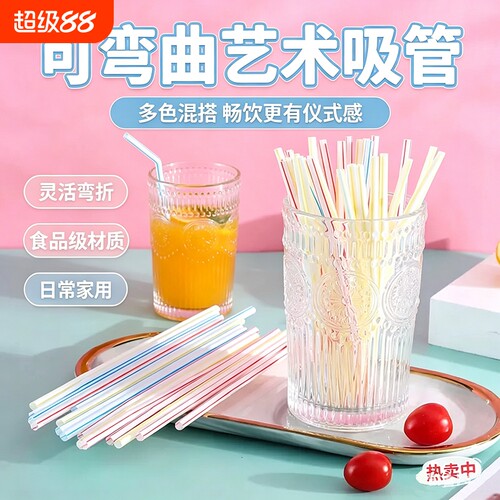 一次性彩色弯头塑料diy造型果汁饮料吸管豆浆奶茶弯曲可汽水吸管