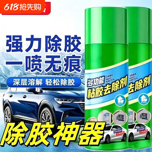 多功能家用去胶神器汽车玻璃不干胶双面胶除清洗强力去除剂除胶剂