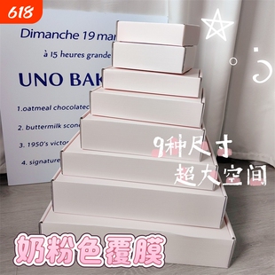 加厚特硬奶油粉覆膜飞机盒服装打包纸箱大号快递衣服书籍包装纸盒