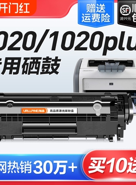 适用惠普1020plus激光打印机硒鼓粉laserjet 1020plus墨盒12a复印一体机墨粉盒hp1020易加粉Q2612a碳粉仓原装