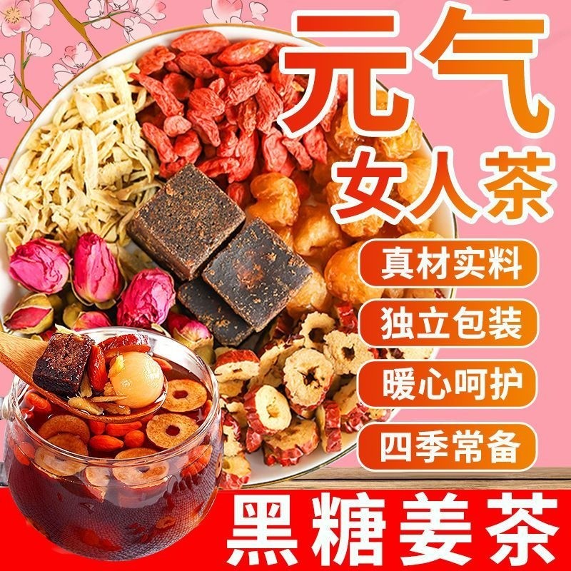 红糖姜枣茶女生补养气血黑糖大姨妈专用调理茶玫瑰花养颜茶女神包