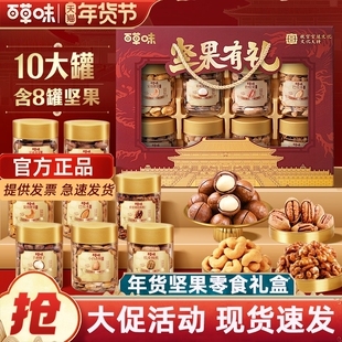 新年百草味坚果礼盒1620g干果大礼包过年零食送礼长辈罐装小包装