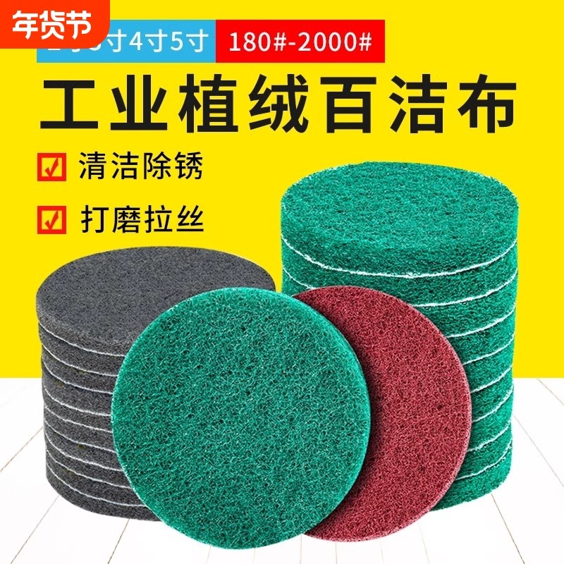百洁布抛光轮自粘背绒圆盘抛光片菜瓜布抛光除锈拉丝打磨片,标准件/零部件/工业耗材,百叶轮,淘宝优惠券,粉丝福利购,淘宝优惠卷