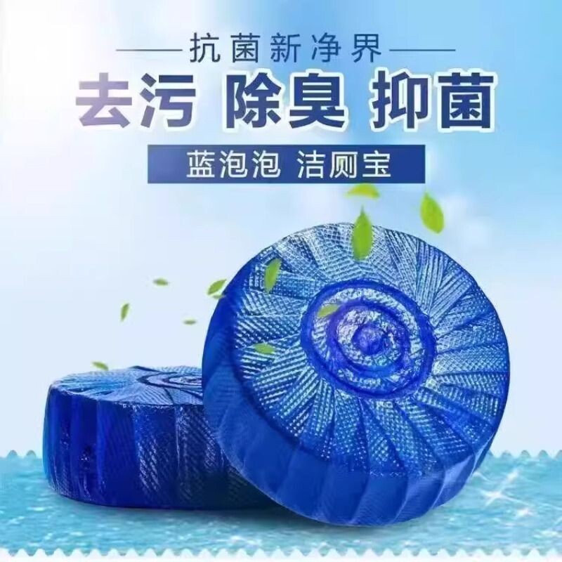 洁厕灵马桶清洁剂强力除垢除臭去异味清香型蓝泡泡30个